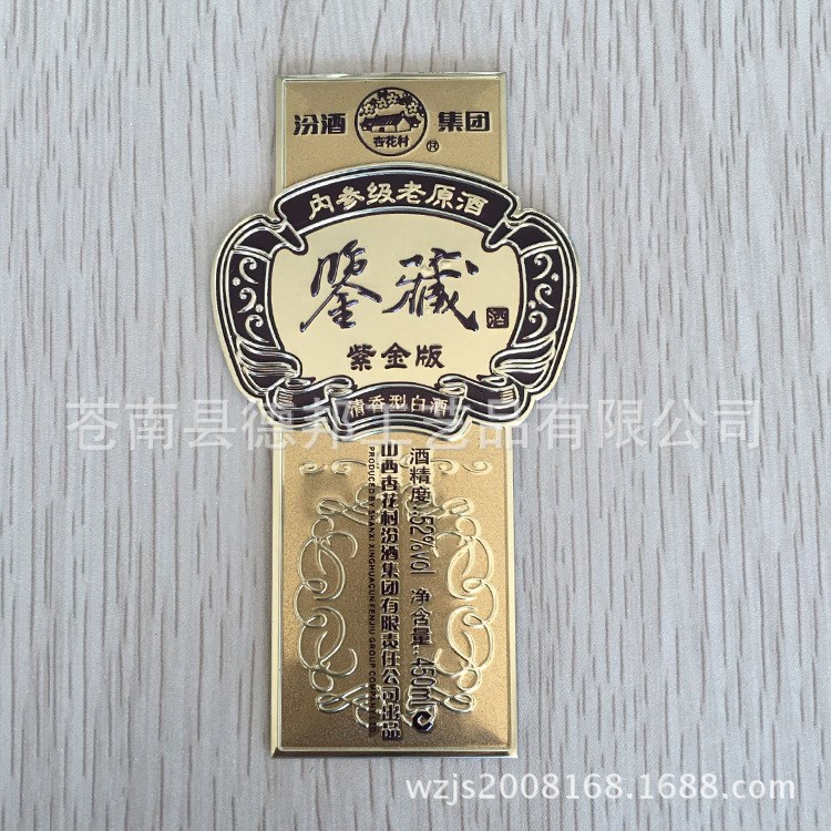 厂家 葡萄酒酒标 防伪酒标 酒类包装 酒盒铝标牌