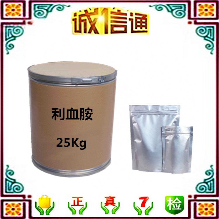 现货供应 利血胺 利血敏 抗压原料 度99 cas 24815-24-5