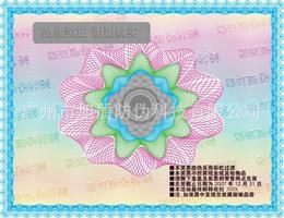 供应防伪印刷水印币纹防伪收藏证件