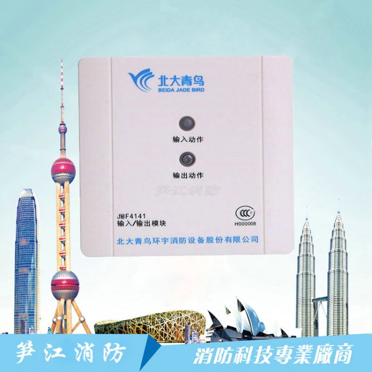 北大青鸟 JBF4141输入输出模块有源无源输出模块代替模块JBF-3141