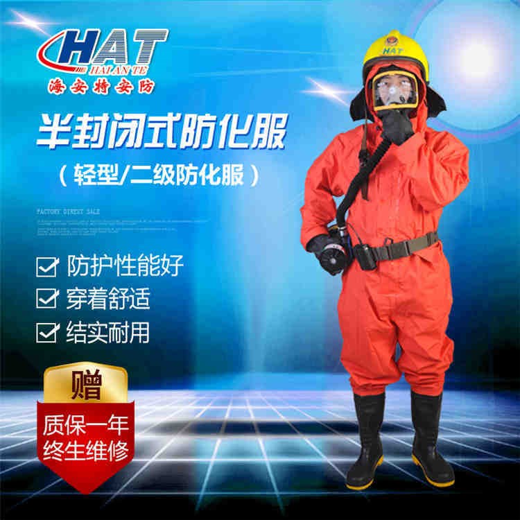 半封闭防化服 厂家直销 海安特 轻型二级防化服 连体式FH-I I-H