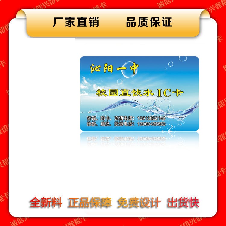 厂家供应智能IC卡 感应IC卡 射频卡 复旦M1 IC卡 ID卡等