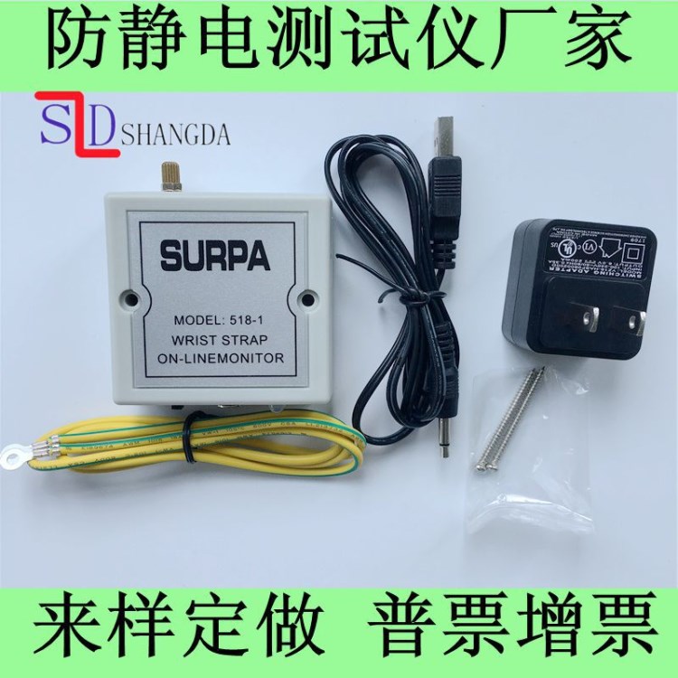 SURPA518-1手腕带报警器(手腕带在线监测仪)防静电测试仪