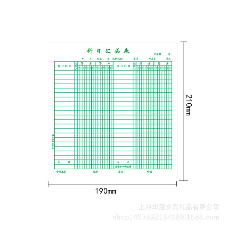 科目汇总表强林316-20会计报表 报表财务试算平衡表