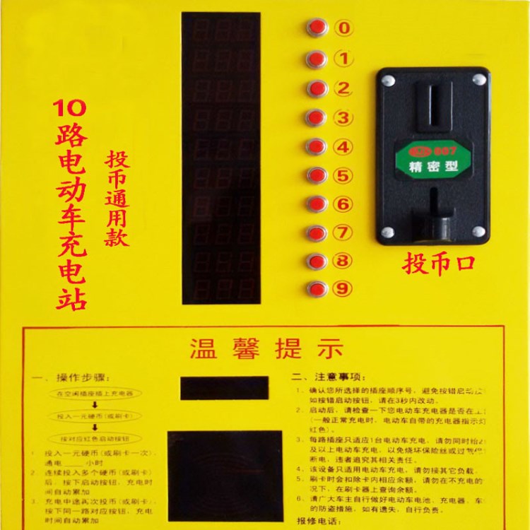 小区电动车充电站 10路投币式快速充电器 智能充电桩厂家批发