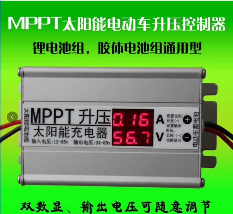 改装太阳能电动车MPPT控制器含支架48v60v72v通用型太阳能充电器