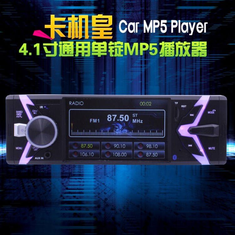 4.1寸高清屏车载MP5倒车汽车影音响MP3收音插卡主机播放器