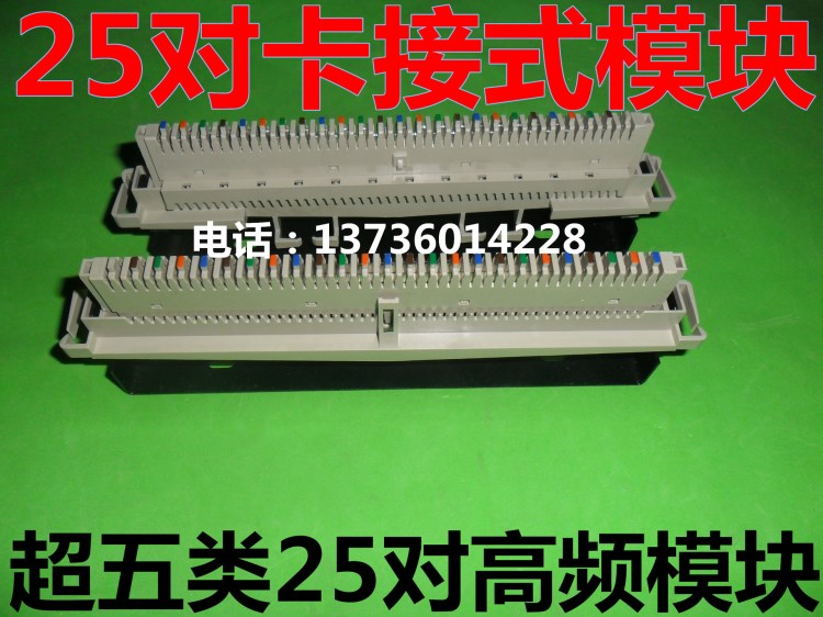 25对高频模块 25回线超五类模块 FT2-55型卡接模块