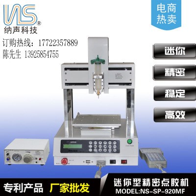 迷你型三轴点胶机 喇叭受话器三维点胶机 VCM点胶机 多头点