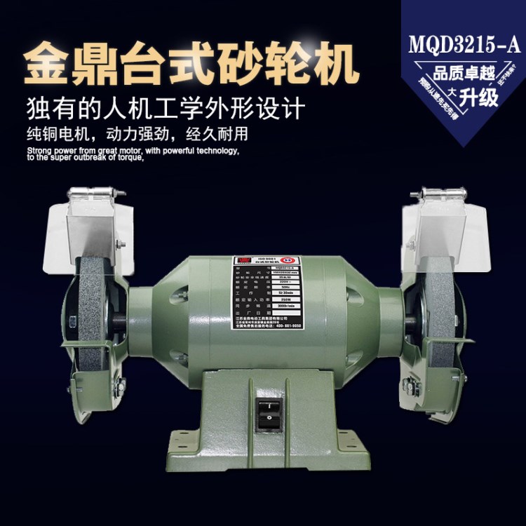 金鼎砂轮机6寸台式砂轮机250W220V多功能家用小型打磨机MQD3215-A