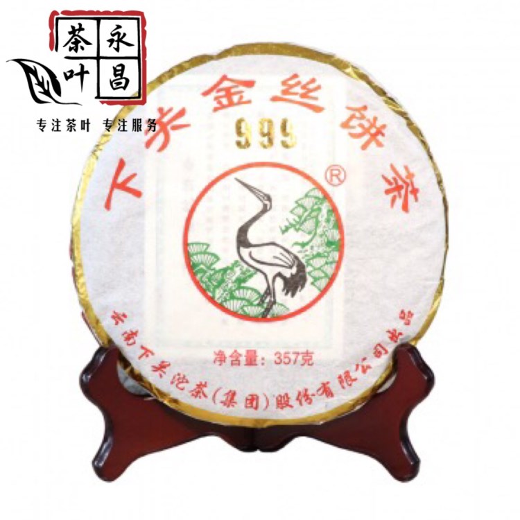 2013年 下关茶厂 下关金丝饼 999 普洱茶 生茶 357g/饼品质款