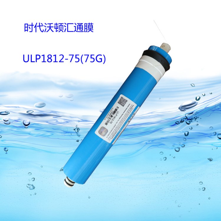 汇通75G加仑RO反渗透膜 水机净水器滤芯 家用净水器ULP-1812-75