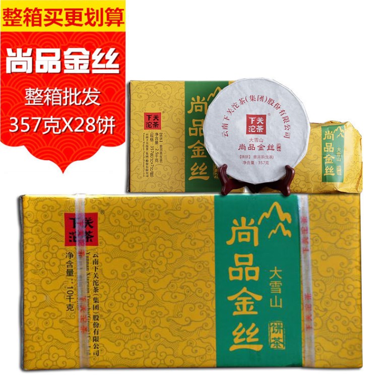 普洱茶 生茶 2017年下关尚品金丝饼 大雪山 铁饼 357克茶叶 批发