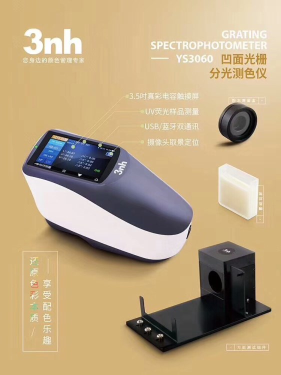 三恩驰天友利油漆涂料NR110高精度色差仪P60+对色灯箱SC10色差计