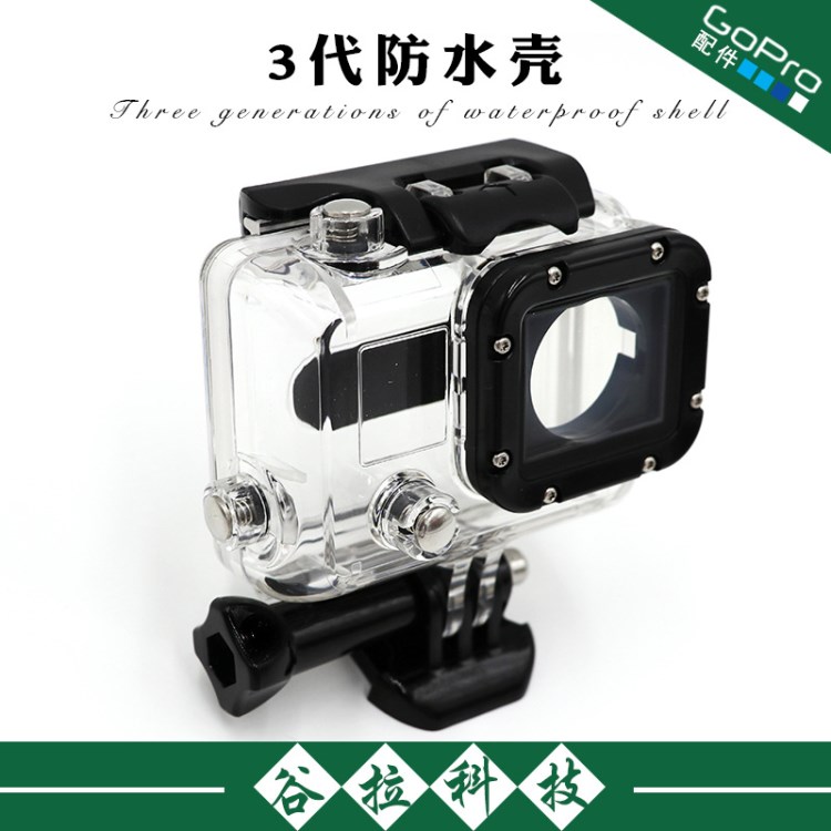 适用 GOPRO 3代 防水壳防水摄像机防水罩 相机配件