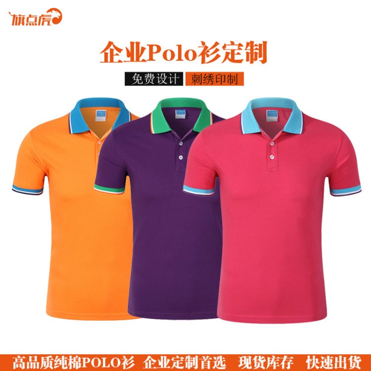 男装短袖翻领Polo衫订做工作服广告衫文化衫服班服定制logo印字图