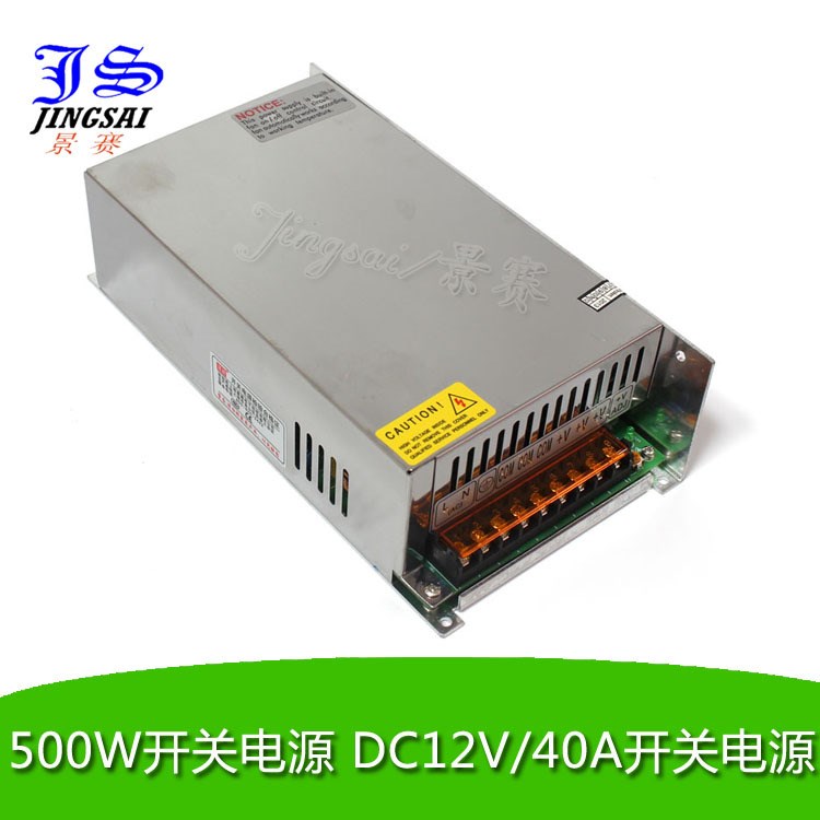 厂家直销 景赛开关监控电源12V40A 500W 矿机 安防监控摄像机专用