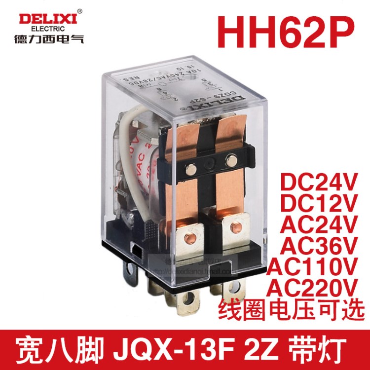 德力西小型中间继电器JQX-13F 10A 宽八脚AC220V 代替HH62P LY2LJ