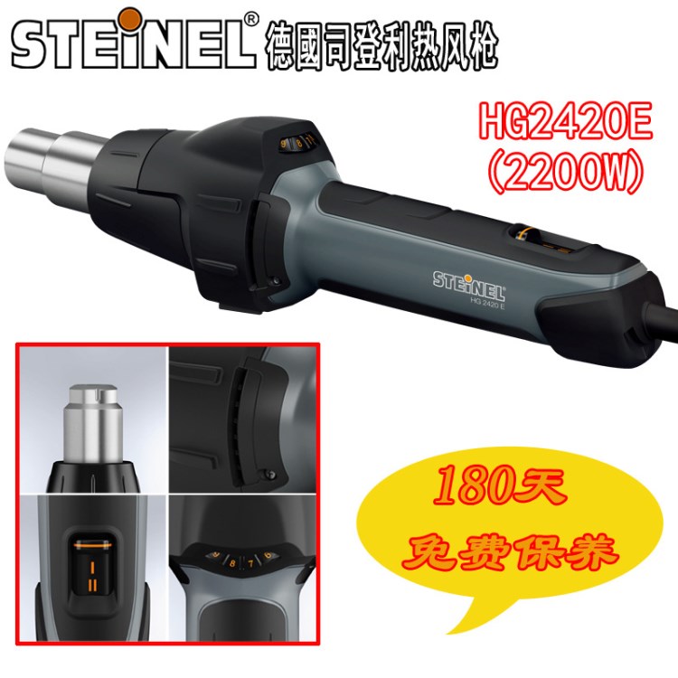 德国原装塑料焊枪STEINEL司登利PP设备焊接热风枪HG2420EC