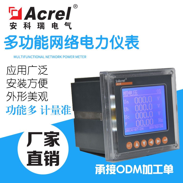 多功能电力仪表ACR320E 可带中性线电流功能 数显电度表