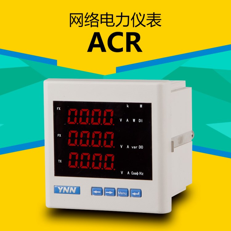 ACR220E多功能电力仪表双向计量仪表配电箱电表进线柜电能表