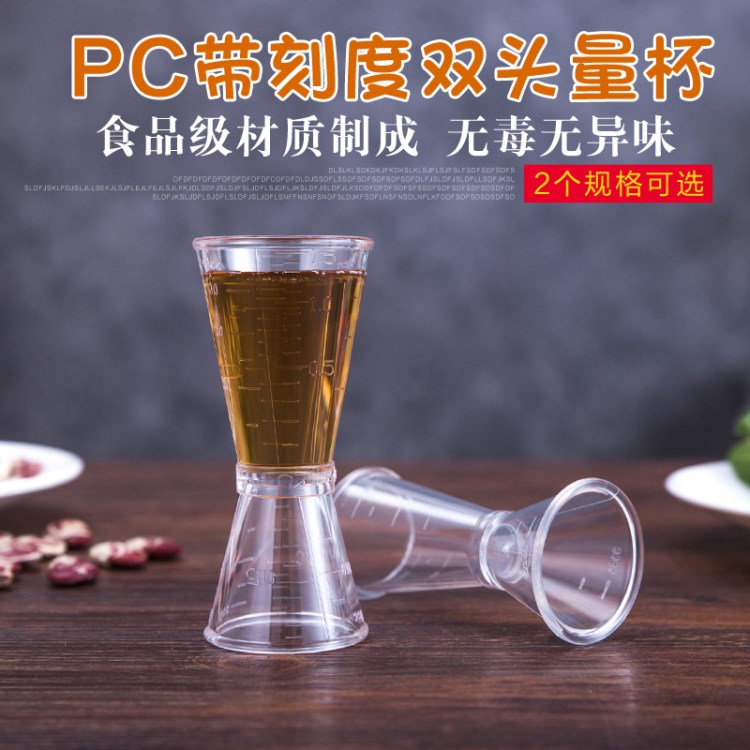 奶茶专用器具 PC树脂盎司杯双头量杯 20-40cc 量酒杯 奶茶店工具