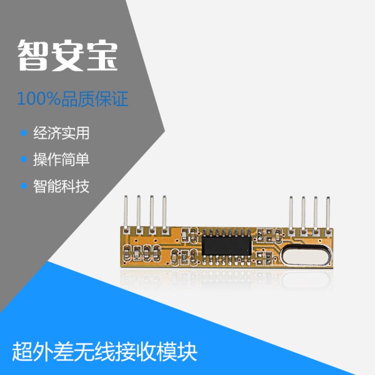射频模块定制开发 控制风扇无线接收模组 无线数据传输接收模块