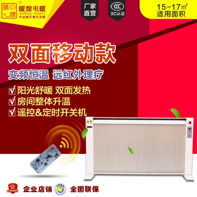 碳纤维电暖器heater智能遥控即开即热远红外商场用电暖器双面发热