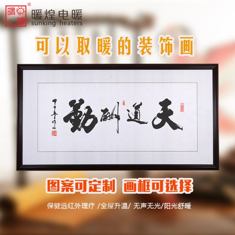 碳纤维墙暖画 碳晶墙暖画高端定制款智能恒温出口墙暖画厂家直销