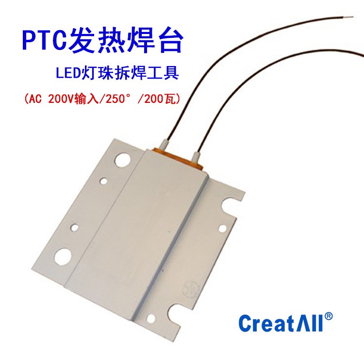 LED灯珠拆焊工具 PTC 发热板焊盘 焊台 发热铝板 恒温加热器