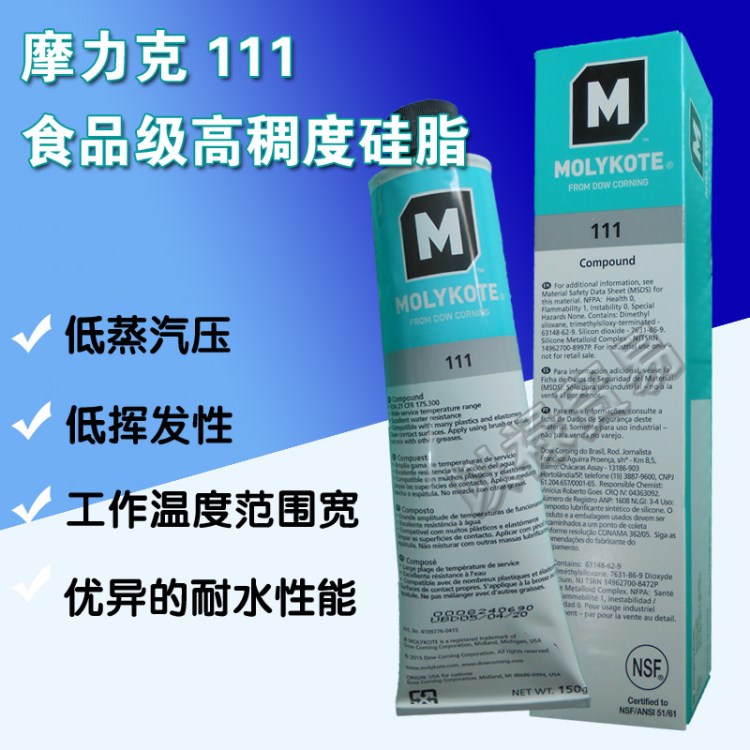 MOLYKOTE 111食品级高稠度硅脂  现货供应