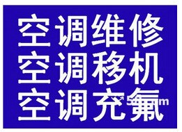 武汉青山区青路维修空调|欢乐大道空调加氟|清洗空调公司