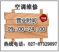 武昌八一路空调维修、安装、加氟、清洗、拆装服务中心一各区网点