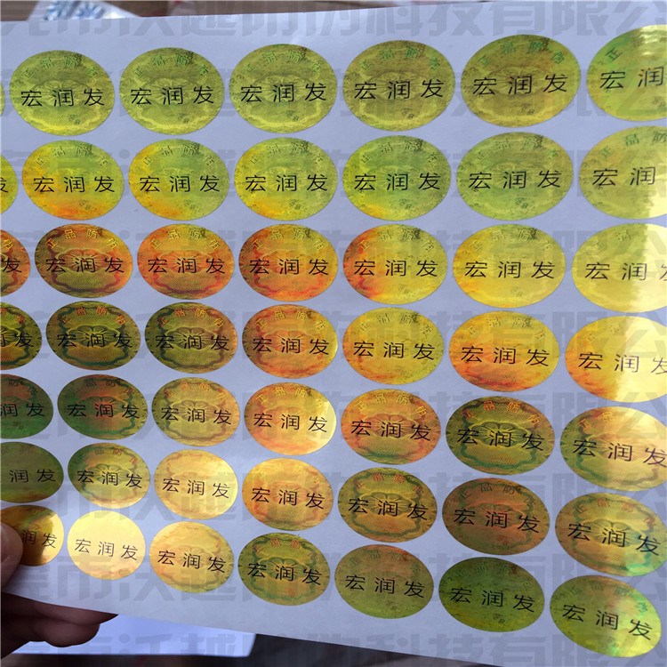 银川高难度商标 综合防伪标贴 烫印不干胶防伪贴纸