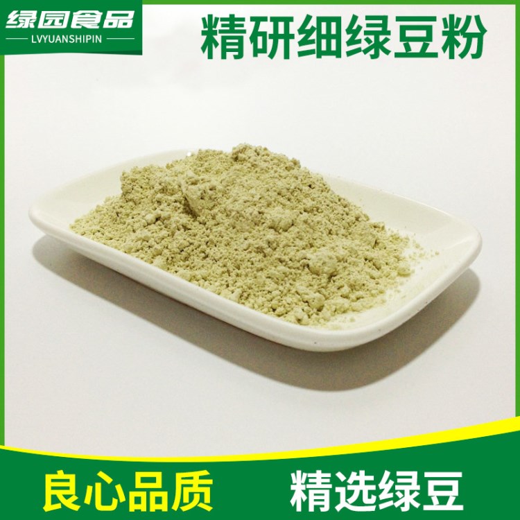 批发供应绿豆粉 熟绿豆粉 绿豆糕点添加用营养食品用膨化全绿豆粉