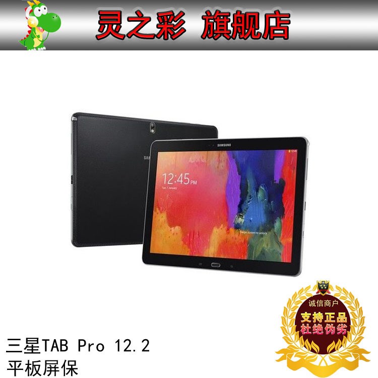 三星galaxy tab Pro12.2贴膜 Note 12.2保护膜 P900屏幕膜 P905膜