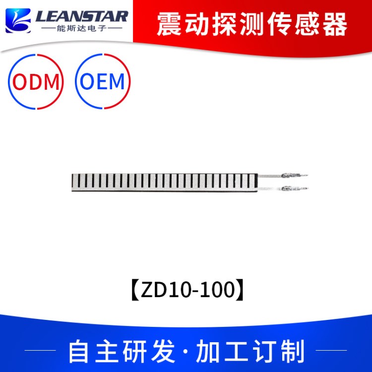 高精度高灵敏振动感应传感器ZD10-100震动探测传感器