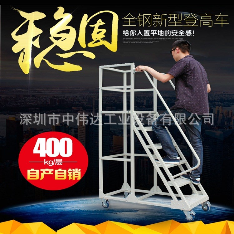 东莞2米登高平台梯、珠海平台梯、登高车、移动平登高台梯