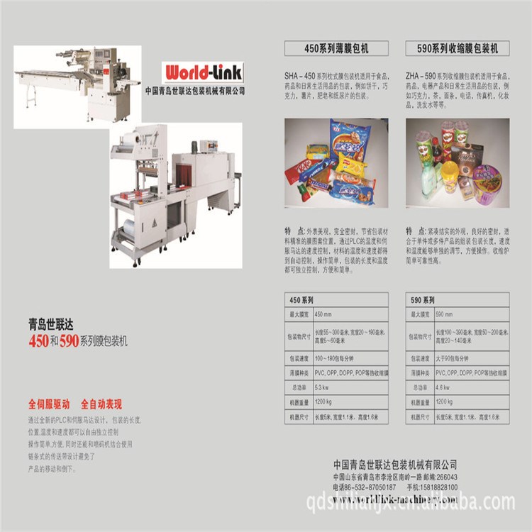 月饼食品包装机，冰糕冷饮包装机，方便面包装机