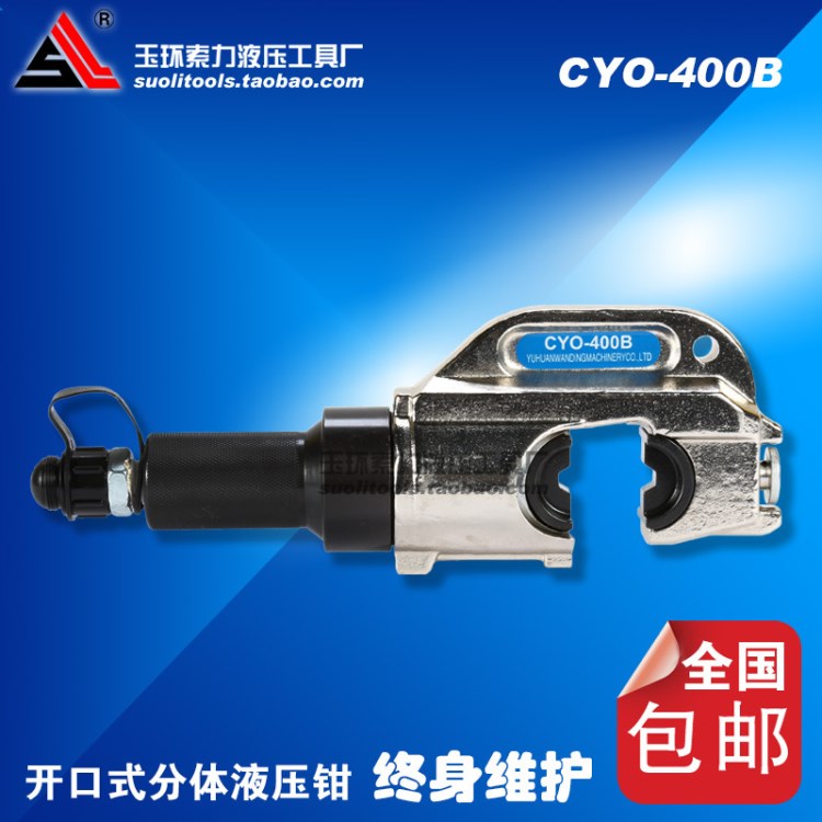 开口式分体液压钳 分离式压线钳可压接400铜鼻子 压接钳CYO-400B
