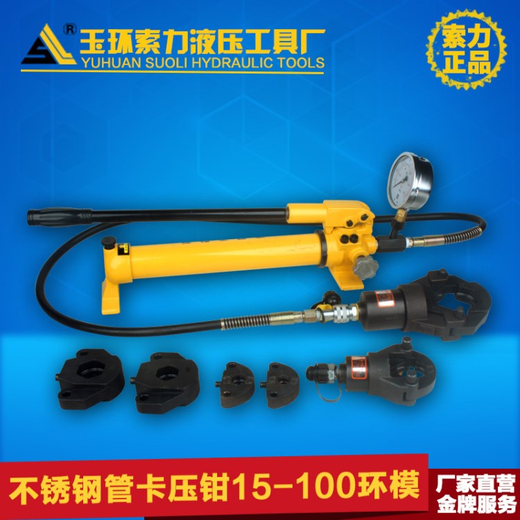 液压压管钳薄壁不锈钢管卡压钳15-100环模分体液压钳双卡压双密封