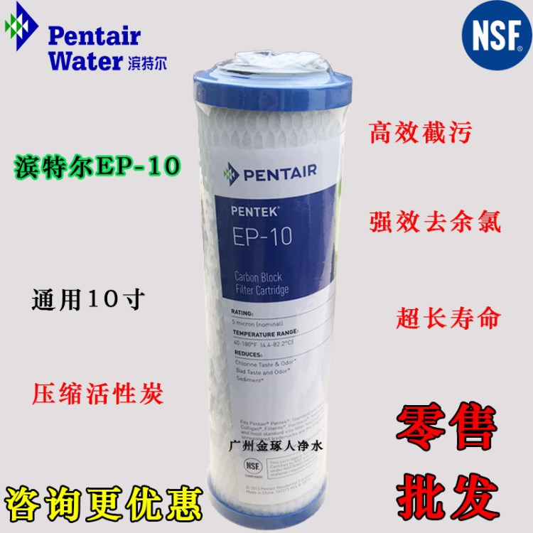 滨特尔RO-50净水器滤芯5微米EP-10活性碳棒通用10寸滤瓶前置滤芯