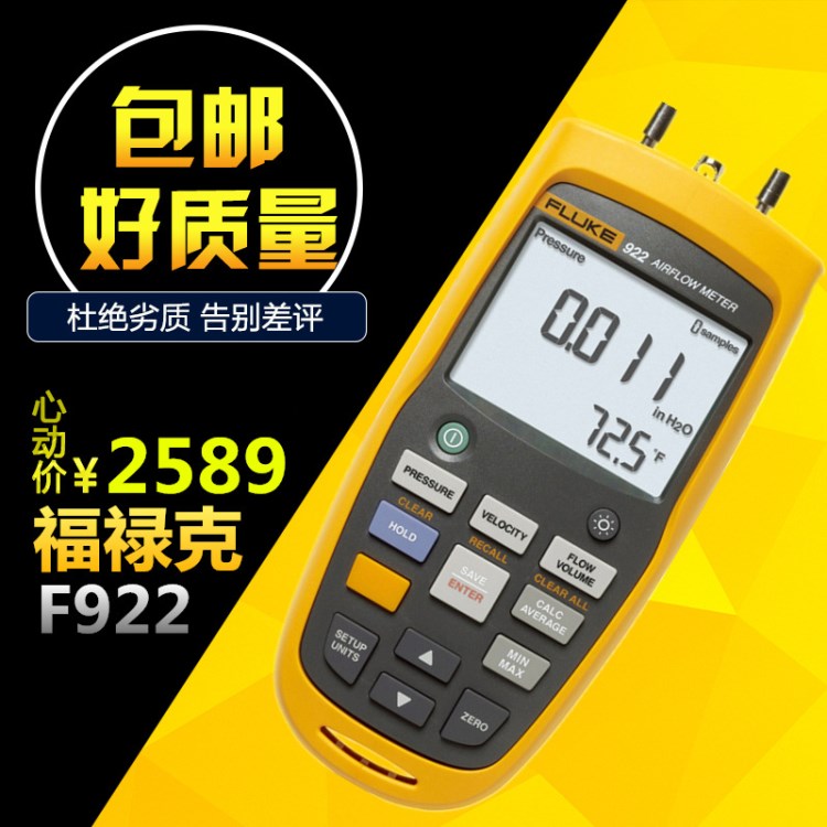 Fluke 922福禄克空气流量检测仪 f922空气质量检测仪环境检测仪器