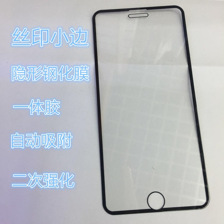 Iphone678plus全屏X丝印隐形苹果细边小边全胶满版玻璃膜二次强化