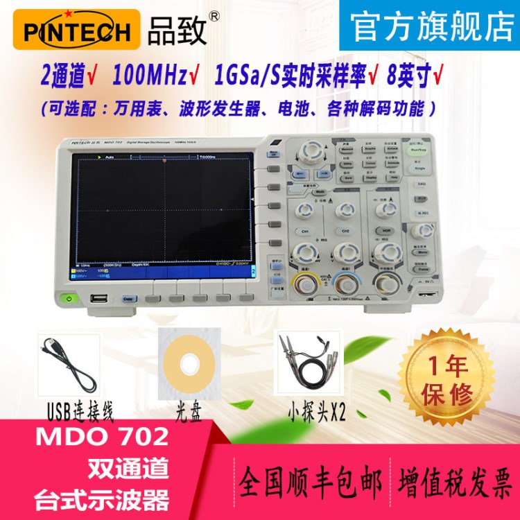 100MHz多功能示波器、数字万用表、任意波形信号发生器MDO 702