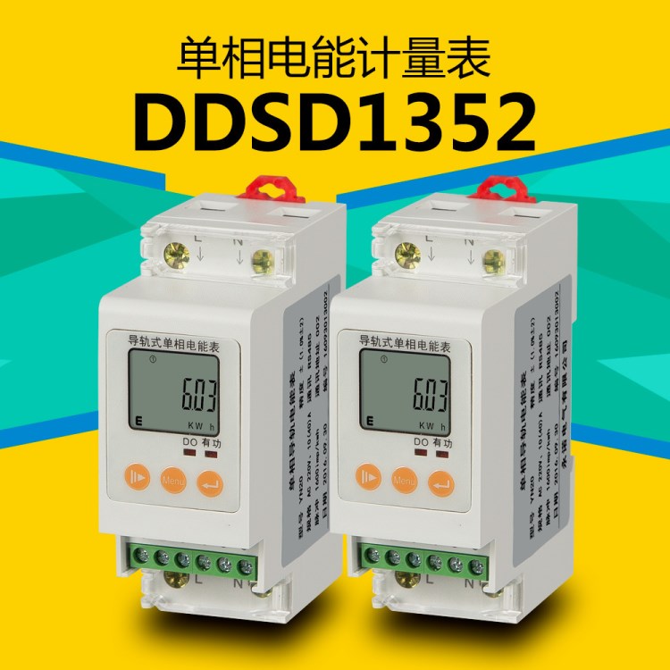 DDSD1352单相计量仪表2P导轨表PZ30配电箱专用表导轨电能表