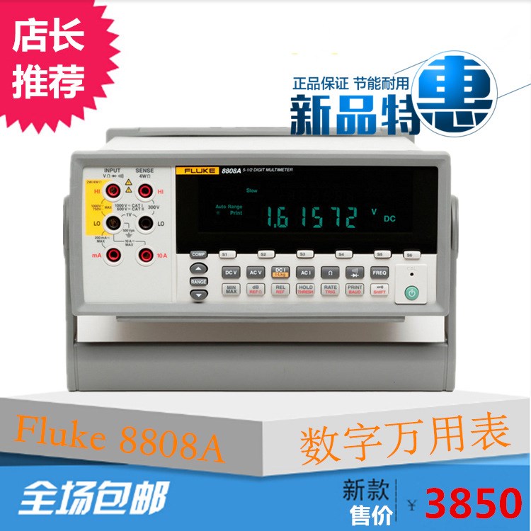 福禄克fluke 8808a 五位半数字万用表f8808a 台式万用表 兆欧表