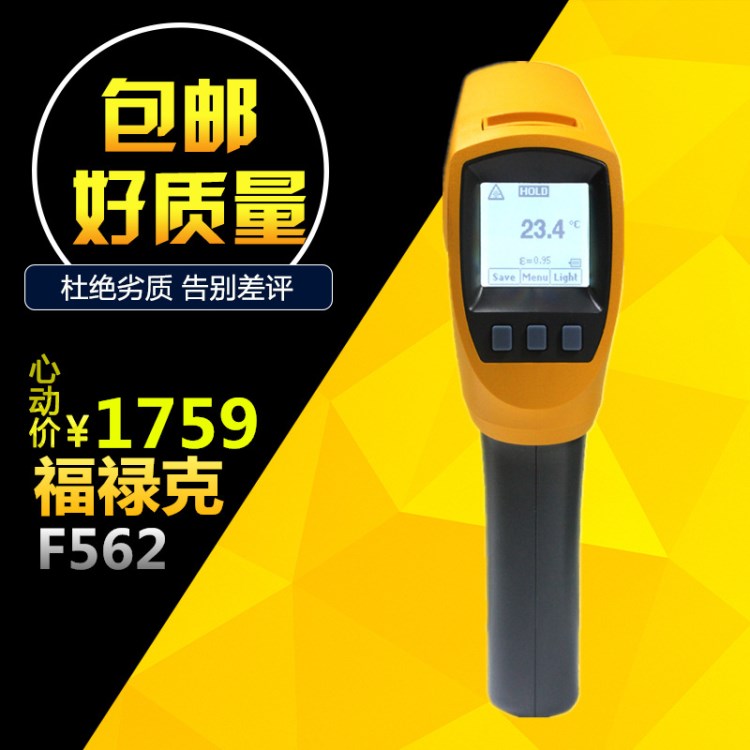 福禄克FLUKE 562/563温控器 红外和接触式二合一测温仪 耳温枪