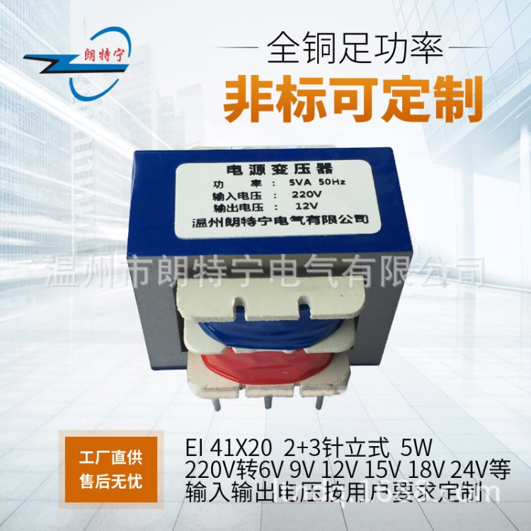 电源变压器EI41*20 5针立式5W220V转6V7.5V9V12V15V18V24V定做