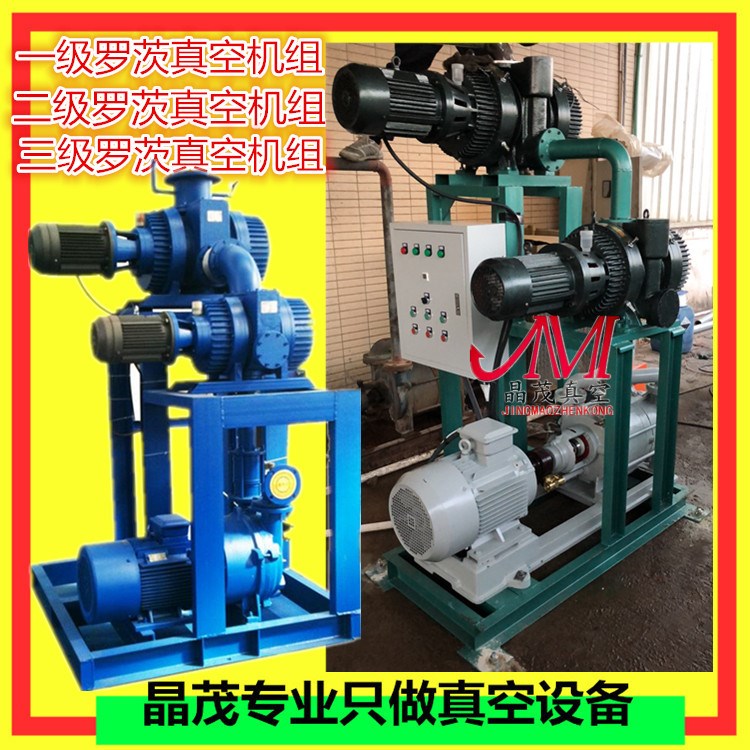 JZJ2B/JZJS/JZJBA型罗茨水环真空机组高真空无油机组-0.1mpa真空